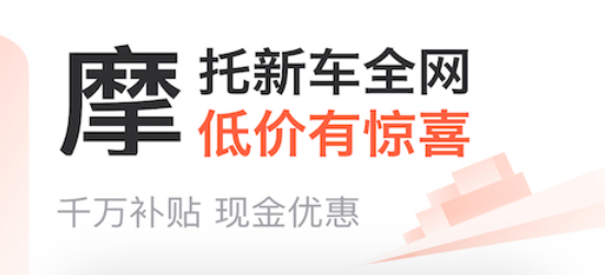 摩托车报价合辑app哪些好2022 火爆的摩托车报价大全app分享截图