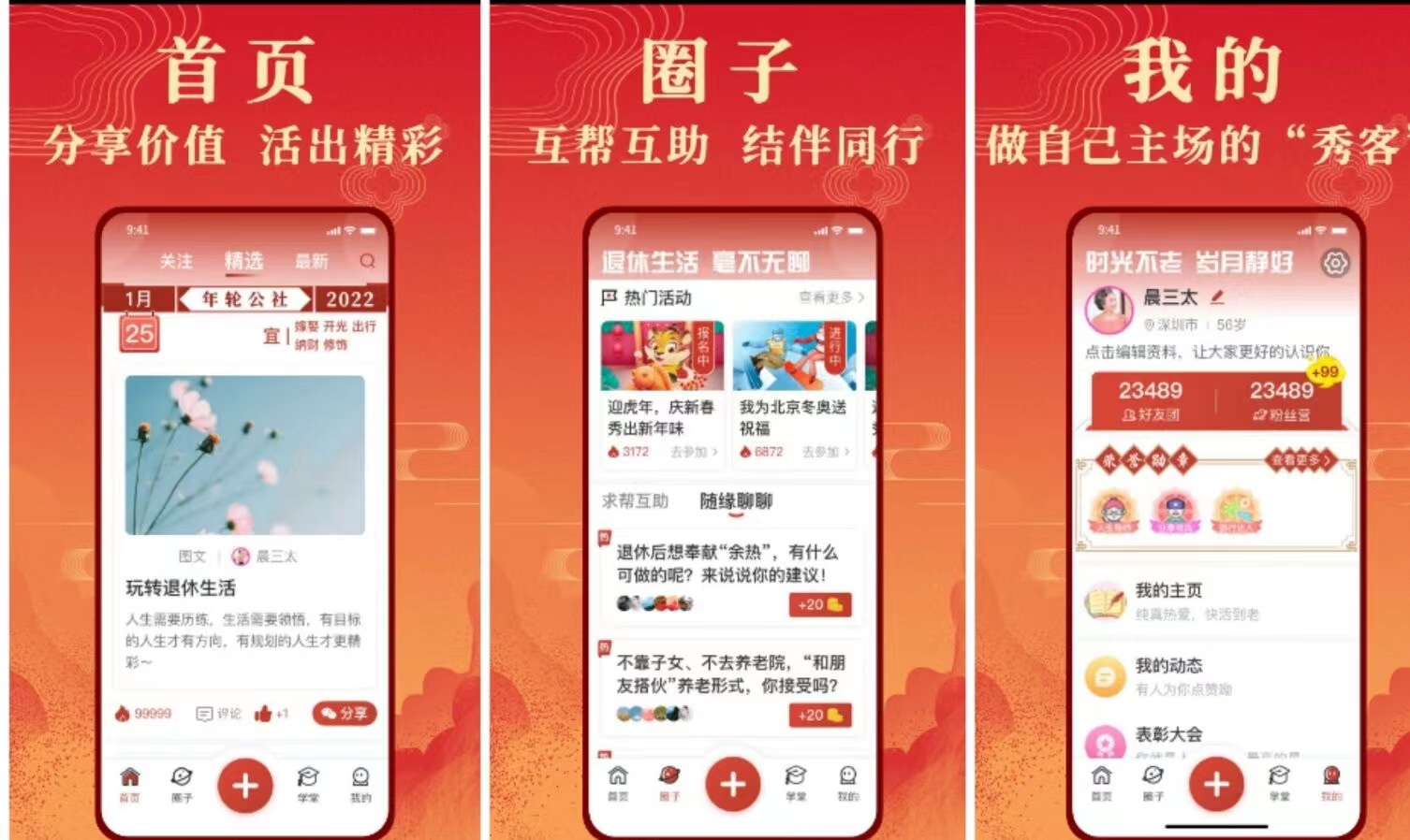 中老年交友平台app下载分享2022 实用的中老年交友app推荐截图