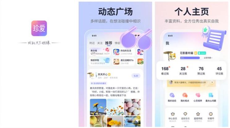 交友网恋app有哪几款2022 分享几款交友网恋的软件APP截图