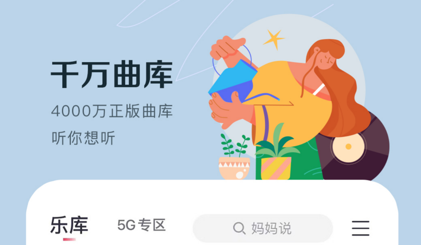 听歌用什么软件2022 榜单合集4的听歌软件appbefore_2截图