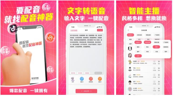 配音app哪些好玩2022 能配音角色的软件分享截图