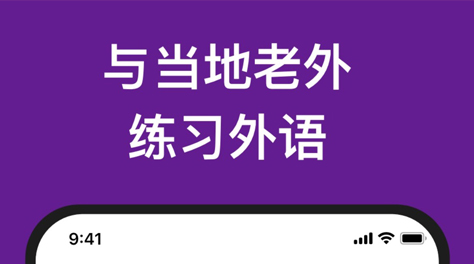 能与外国人交流的软件有没有2022 能够交到外国朋友的软件分享截图