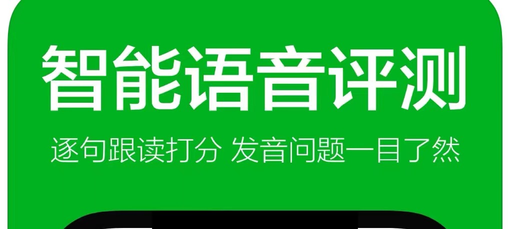 适合零基础学英语的app免费大全2022