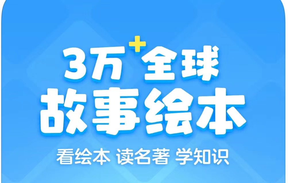 小学阅读app软件哪些好2022 实用的小学阅读软件分享截图