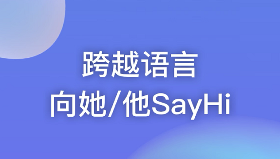 2022有哪几款匹配日本人聊天的软件 实用的匹配日本人聊天软件分享截图