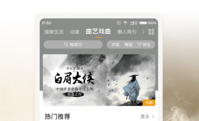 听中国听书app官网
