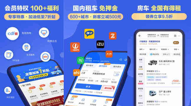 租货车的app哪些便宜2022 有哪几款既便宜又实惠的租货车软件截图