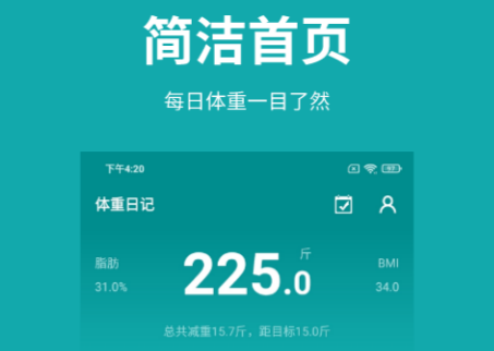 记录体重的APP哪些好2022 超好用记录体重的APP分享截图