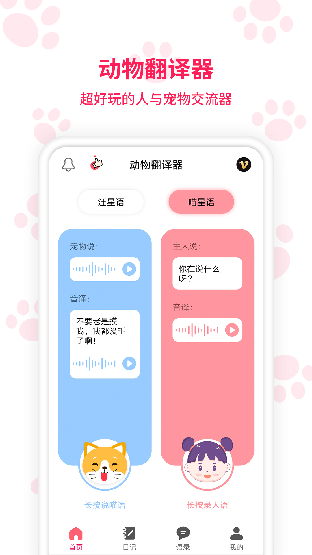 可以和动物说话的软件下载中文版2022