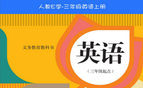 有没有能够不用钱读英语课文的软件2022 几款可以免费读英语课文的软件分享截图