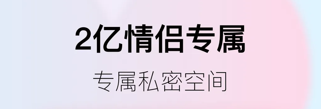 情侣一起用的软件可记录的有哪几款2022 火爆的情侣一起用的软件前十截图