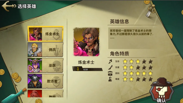 冒险公社角色哪些好 角色职业特点盘点截图
