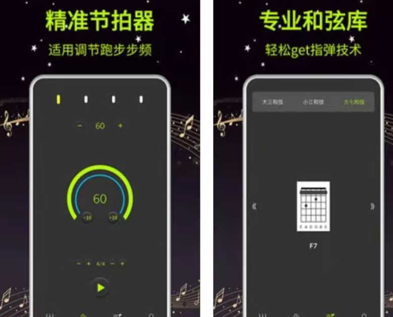 吉他节拍器app分享下载合集2022 最新实用的吉他节拍器软件推荐合集截图