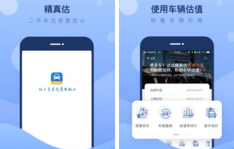 看二手车的app哪些好2022 看二手车的软件下载合集分享截图