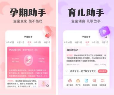 怀孕了用什么app比较好2022 孕期可以使用的APP下载分享截图