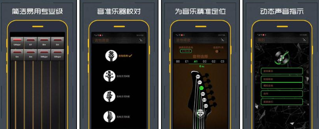 吉他调音软件app下载手机版大全2022