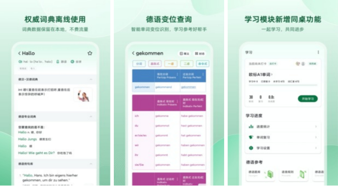 自学德语app有哪几款分享2022 学习外语软件推荐截图