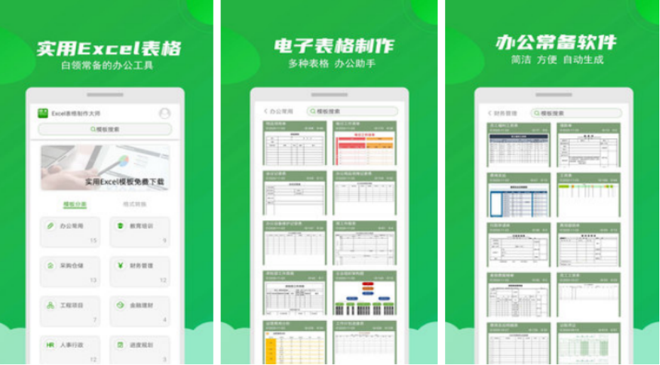 自学word和excel办公软件下载合集分享2022 文档和表格学习软件推荐截图