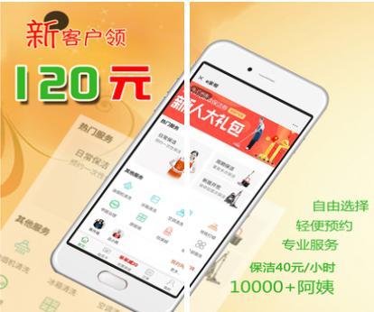 家政app哪些好用2022 最多人用的家政手机软件下载分享截图