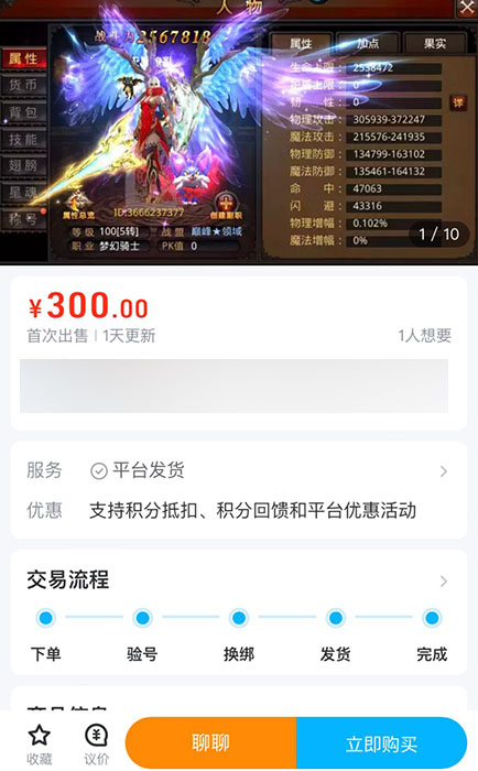 全民奇迹交易猫游戏手机版交易平台下载 全民奇迹交易猫安全手游交易截图