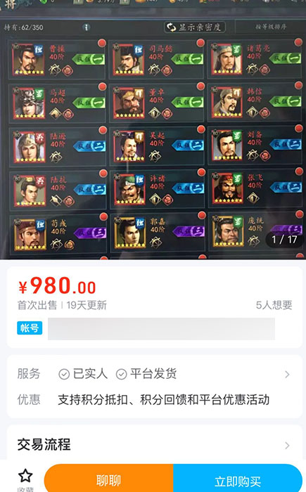 三国志2017交易猫账号买卖APP下载 三国志2017交易猫账号交易平台分享截图