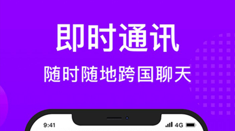 外国人多的国内交友软件下载合集2022 外国人多的交友软件推荐截图