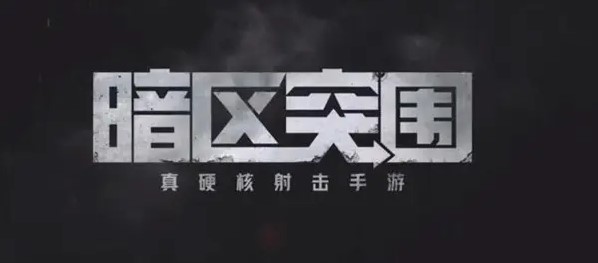 暗区突围终极测试资格申请 终极测试删档吗截图