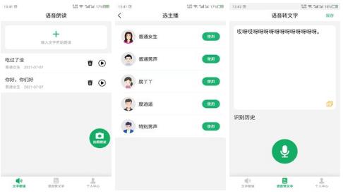 朗读软件app下载排行榜前十名2022