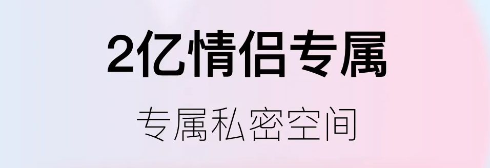 情侣玩的小游戏app有哪几款分享2022 受欢迎的情侣手机app前十截图