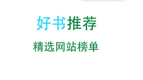 阅读软件哪些看书不用钱2022 免费的看书阅读软件推荐截图