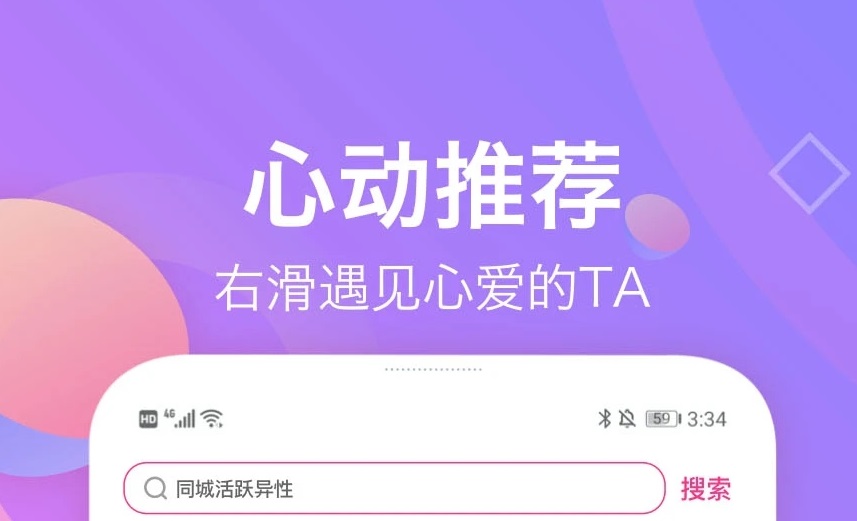 什么相亲软件可靠2022 相亲软件app榜单合集截图