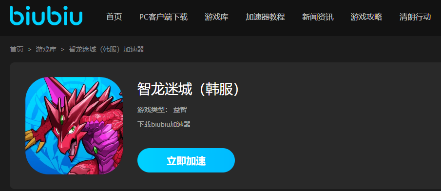 智龙迷城韩服加速器使用攻略截图