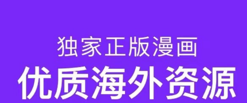 能看日本漫画的app榜单合集8分享2022 有没有能看日本漫画的软件before_2截图