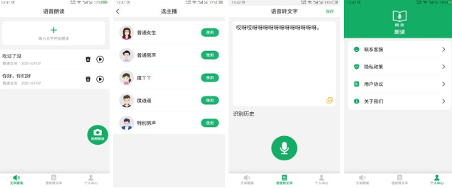 有声朗读软件哪些好2022 实用的有声朗读app介绍截图