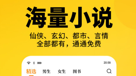 有全网搜索功能的小说软件有哪几款2022 搜索功能全的小说软件分享截图