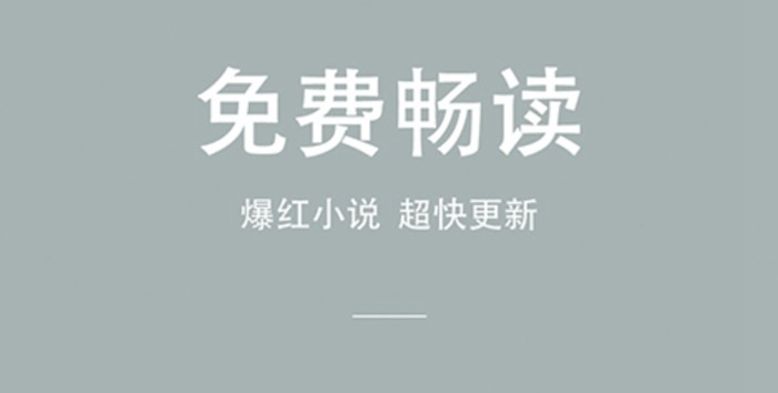 有哪个软件看小说全部是免费的2022