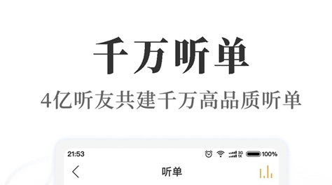 有声小说app榜单合集TOP102022 实用的有声小说app介绍截图