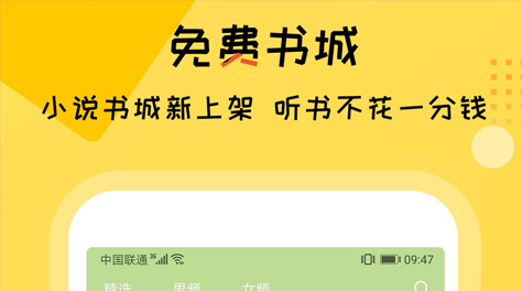 有声小说不用钱听书软件全下载免费2022 实用的读书软件榜单合集截图