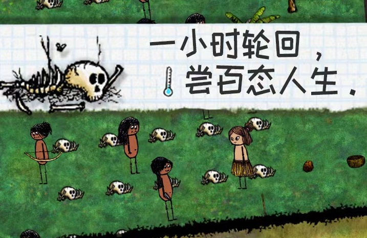 一小时人生加速器使用攻略截图