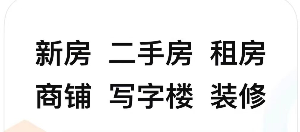 租房软件app榜单合集8靠谱真实2022 可靠的租房软件before_2TOP10截图