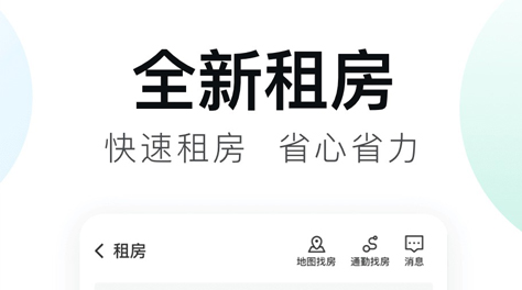 租房子用什么app可靠2022 好用的租房软件榜单合集截图