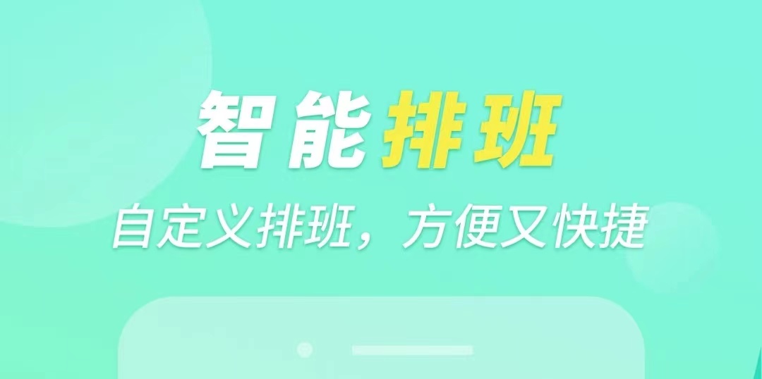 自动排班软件哪些好用2022 实用的自动排版软件分享截图