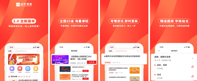 专升本用什么软件好2022 实用的专升本软件分享截图