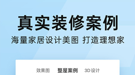 装修房子的软件有哪几款2022 能够装修房子的软件分享截图