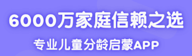 幼儿启蒙英语app哪些好2022 十款幼儿启蒙英语app分享截图