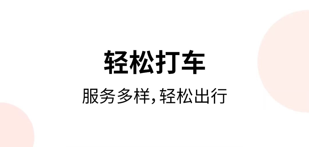 租车app哪些好2022 十款实用的租车app分享截图