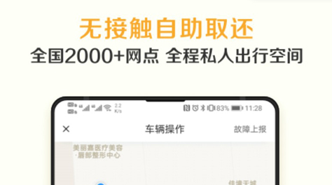 租汽车用哪些软件2022 实用的租车软件推荐截图