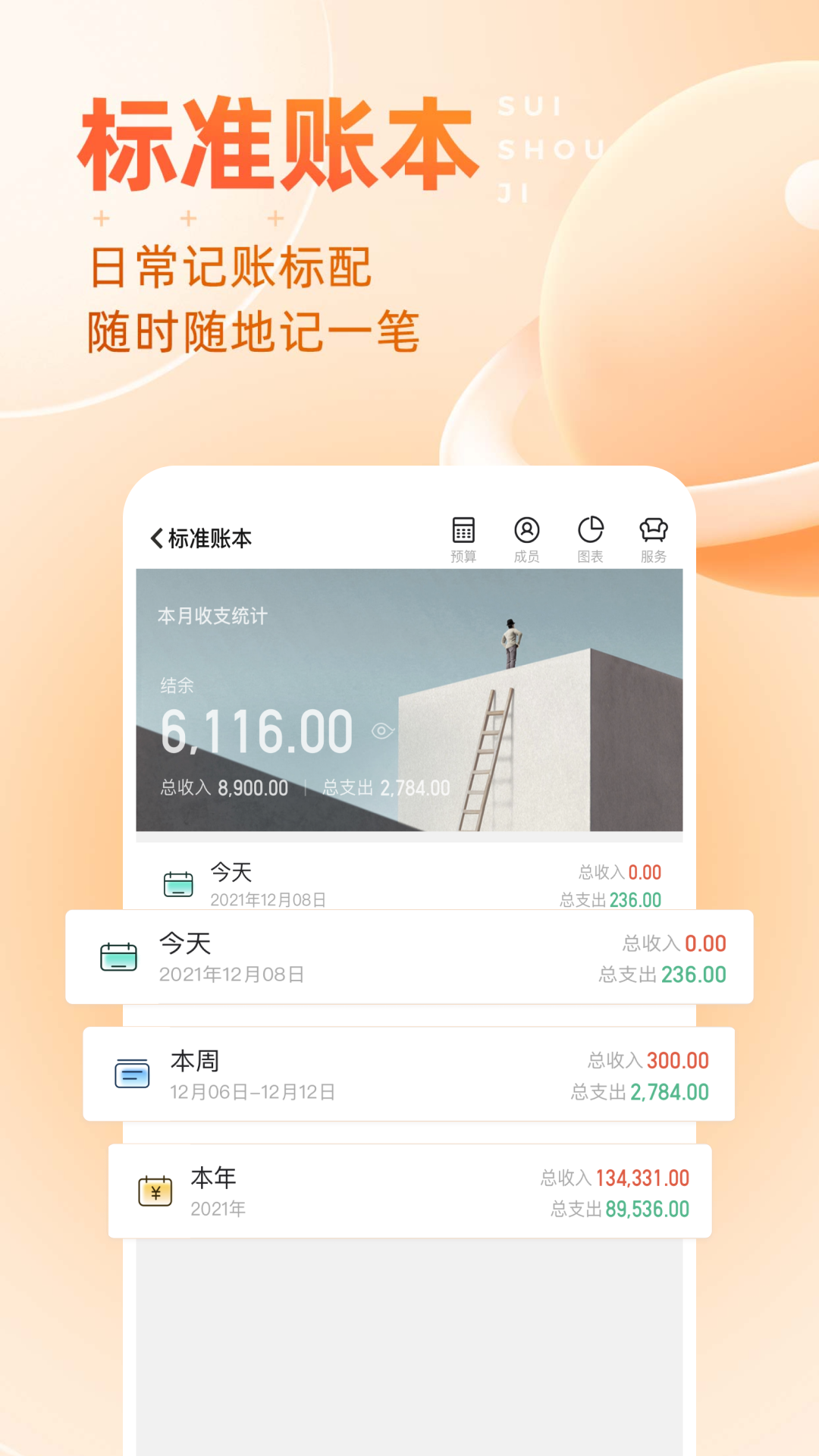 做帐下载什么软件好2022 最好玩的做账类软件有哪几款截图