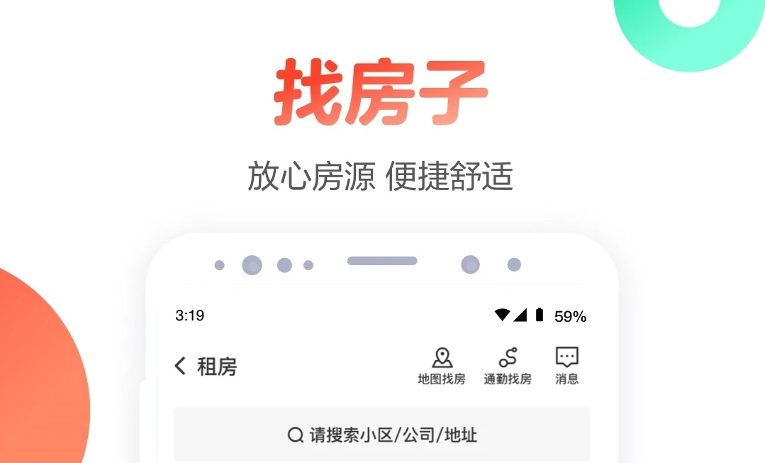 租房app哪些好2022 热门租房app分享截图