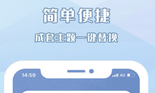 主题美化软件不用钱下载合集2022 实用的主题美化软件有哪几款截图